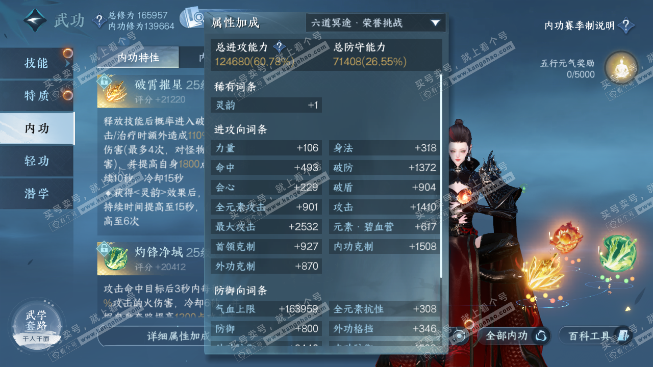 NSH322029逆水寒手游账号详情图18