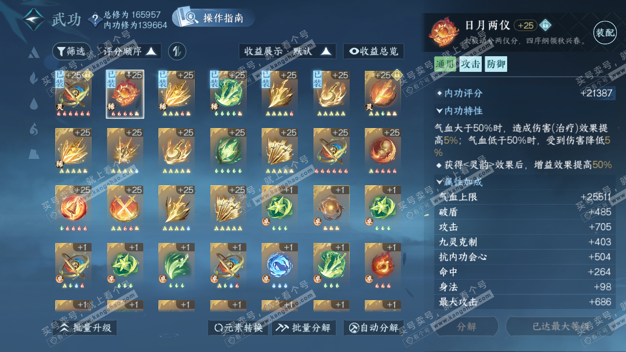 NSH322029逆水寒手游账号详情图21