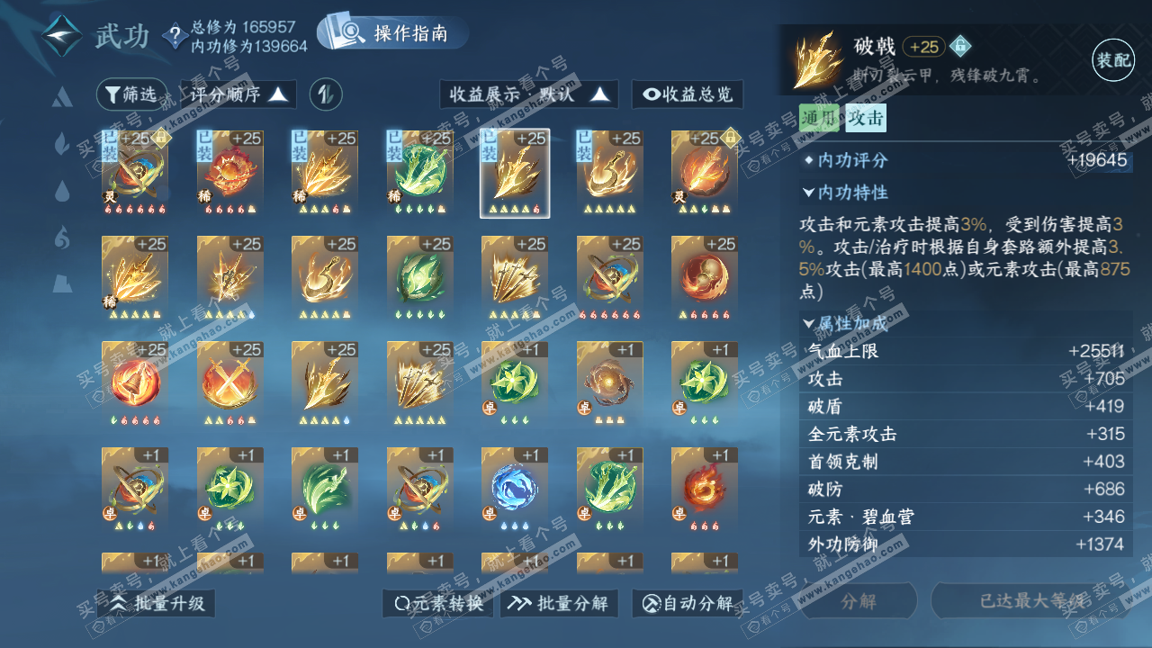 NSH322029逆水寒手游账号详情图24