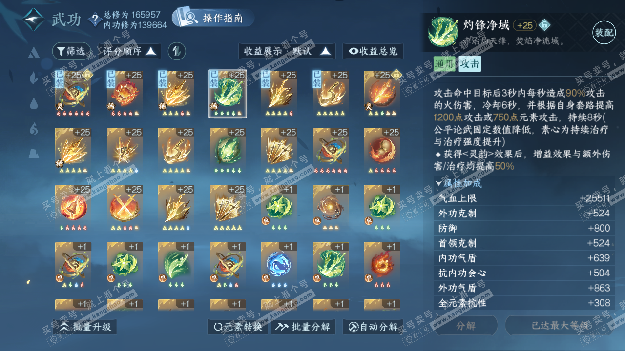 NSH322029逆水寒手游账号详情图23
