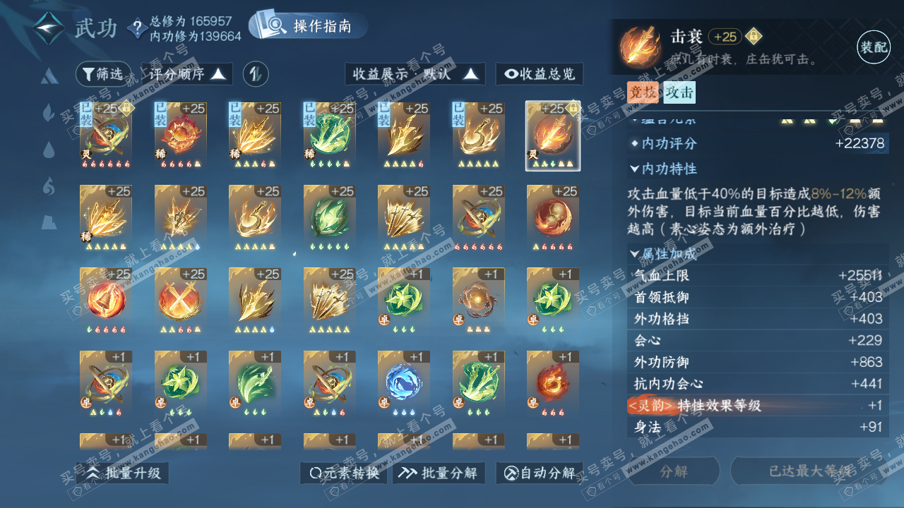 NSH322029逆水寒手游账号详情图26