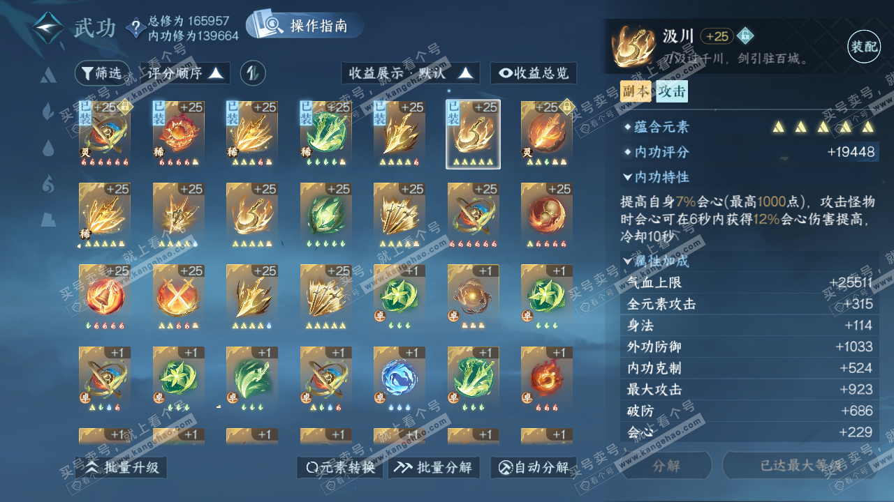 NSH322029逆水寒手游账号详情图25