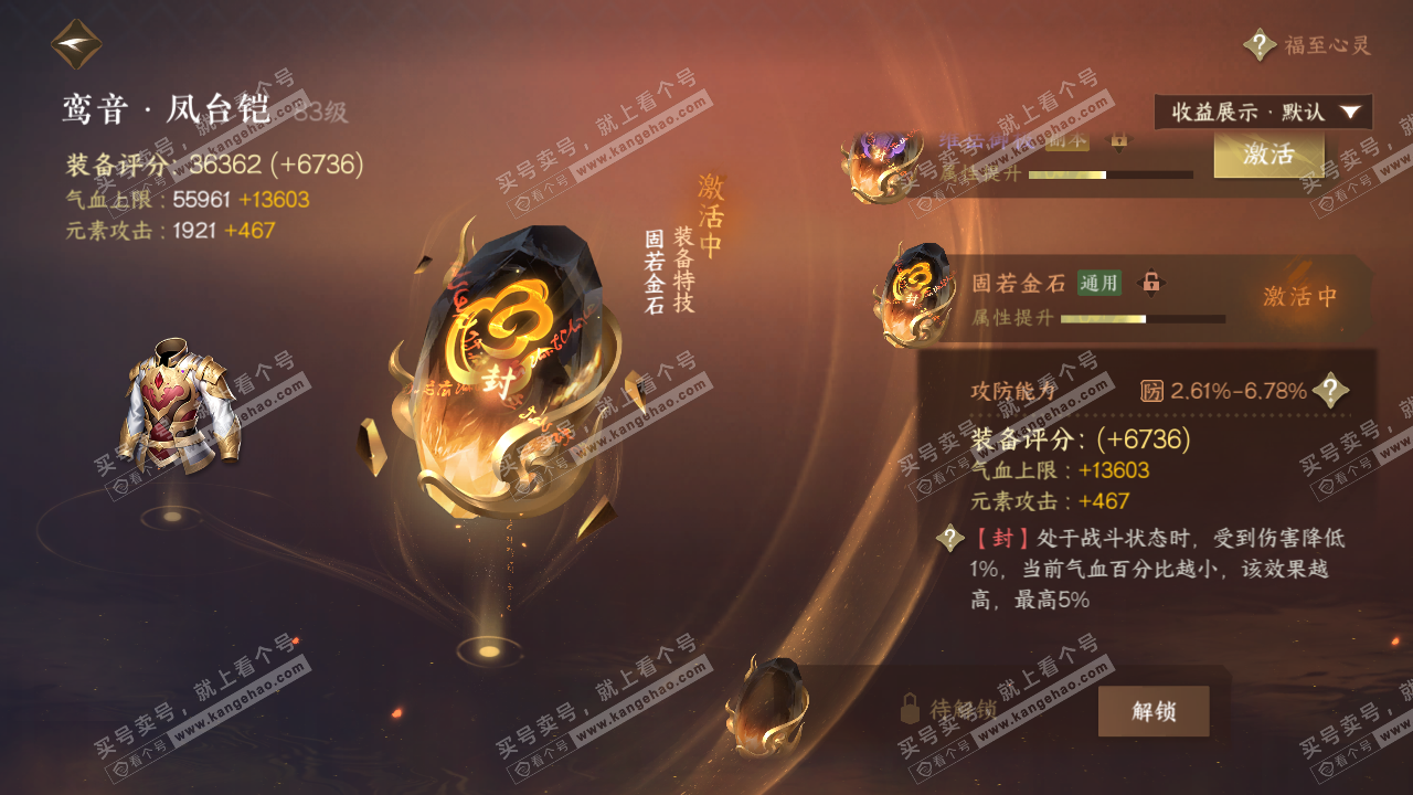 NSH322029逆水寒手游账号详情图29