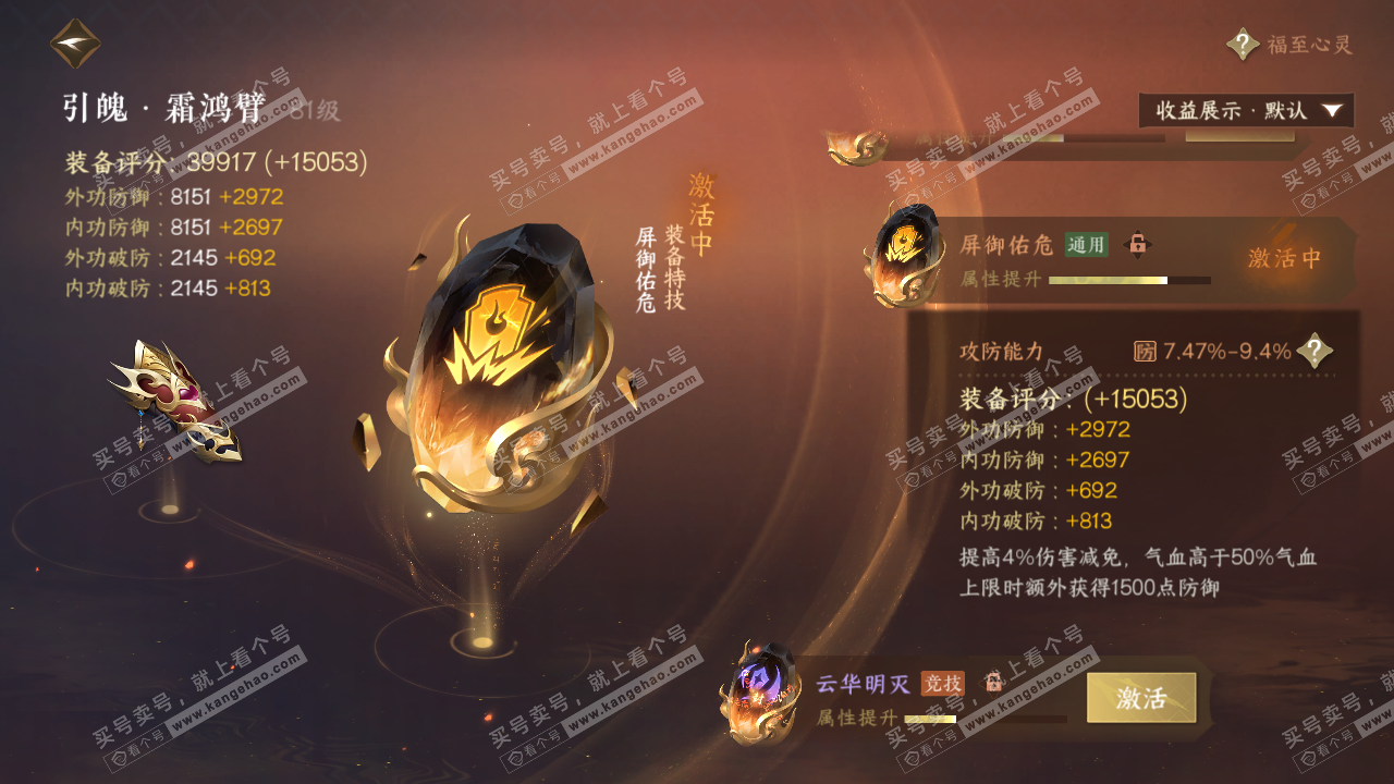 NSH322029逆水寒手游账号详情图28