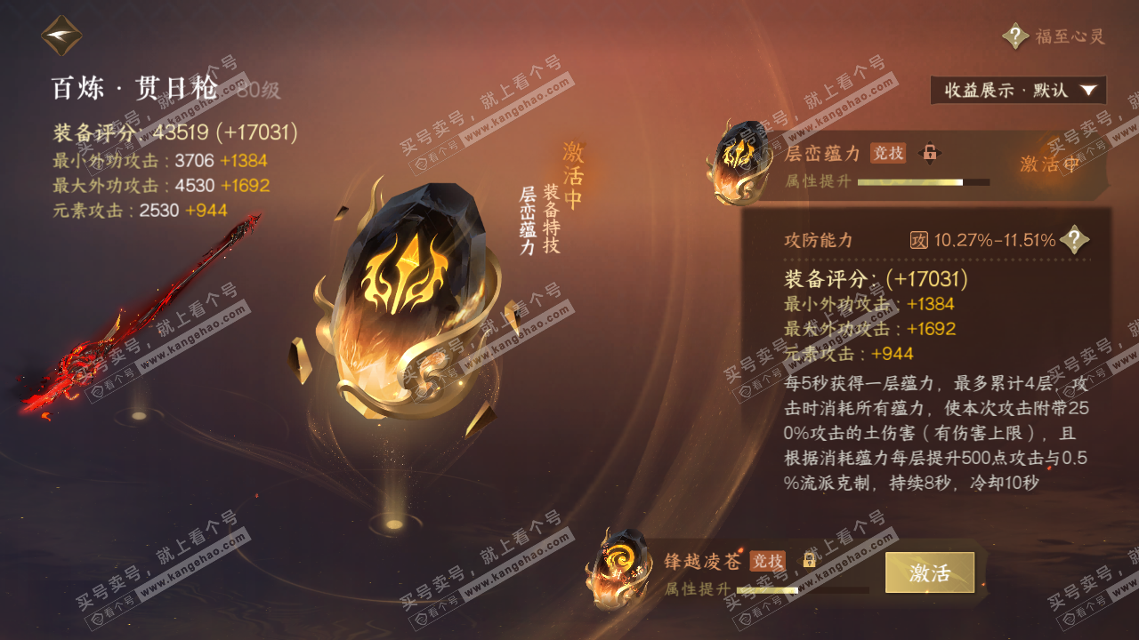 NSH322029逆水寒手游账号详情图27