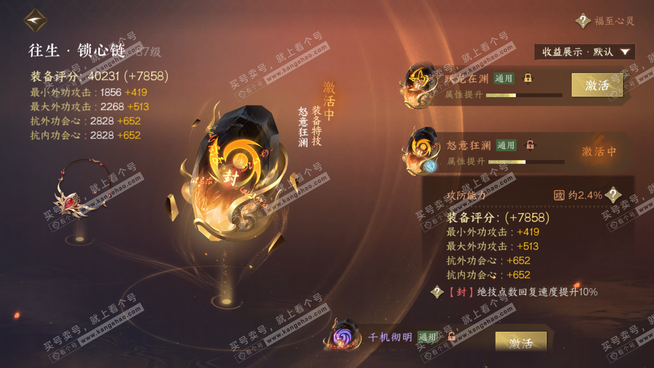 NSH322029逆水寒手游账号详情图32