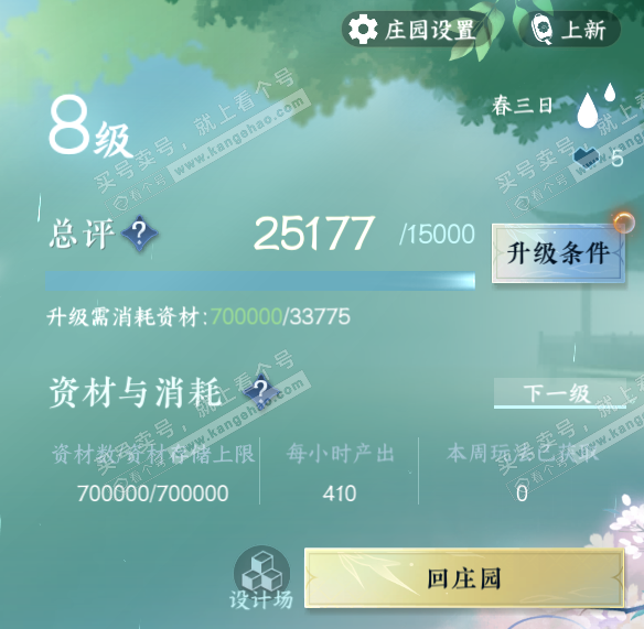 NSH322029逆水寒手游账号详情图35
