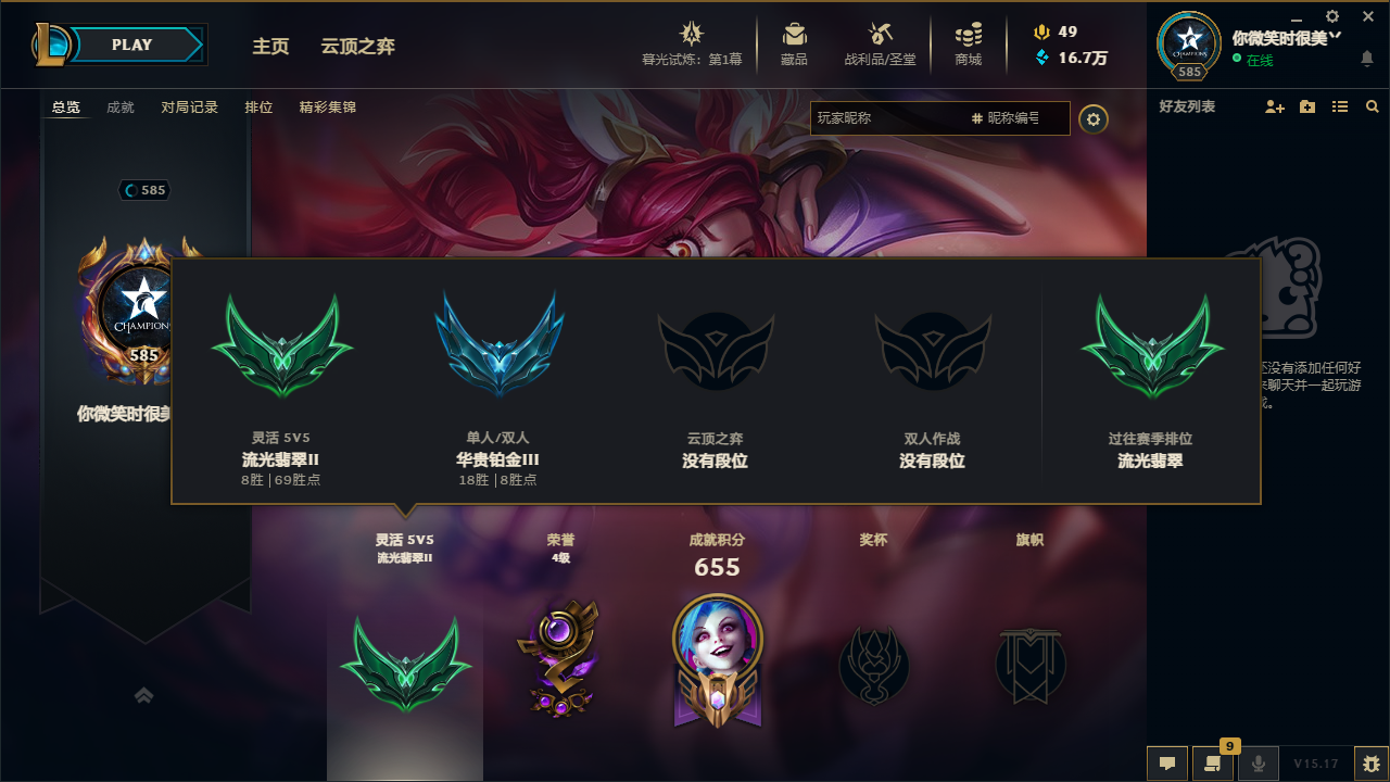 LOL311210英雄联盟账号详情图1