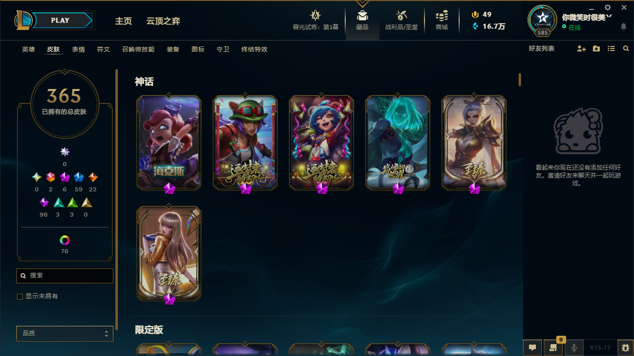 LOL311210英雄联盟账号详情图3