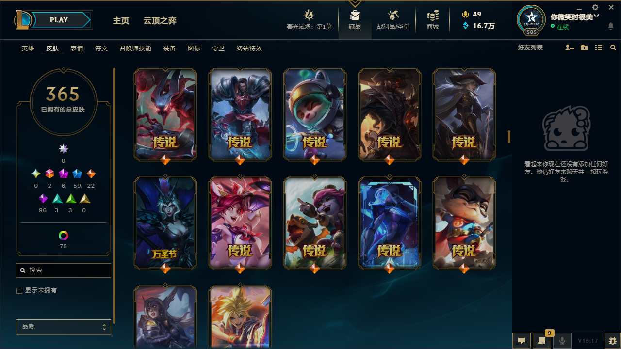 LOL311210英雄联盟账号详情图4