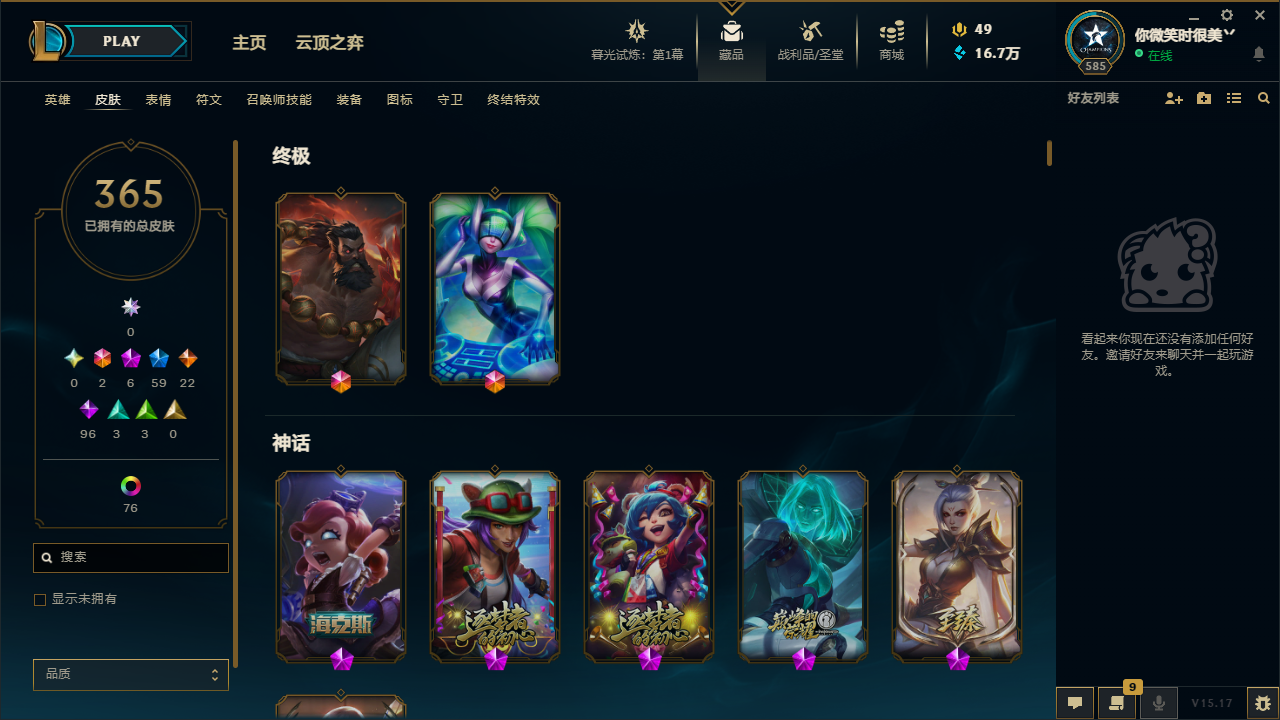 LOL311210英雄联盟账号详情图2