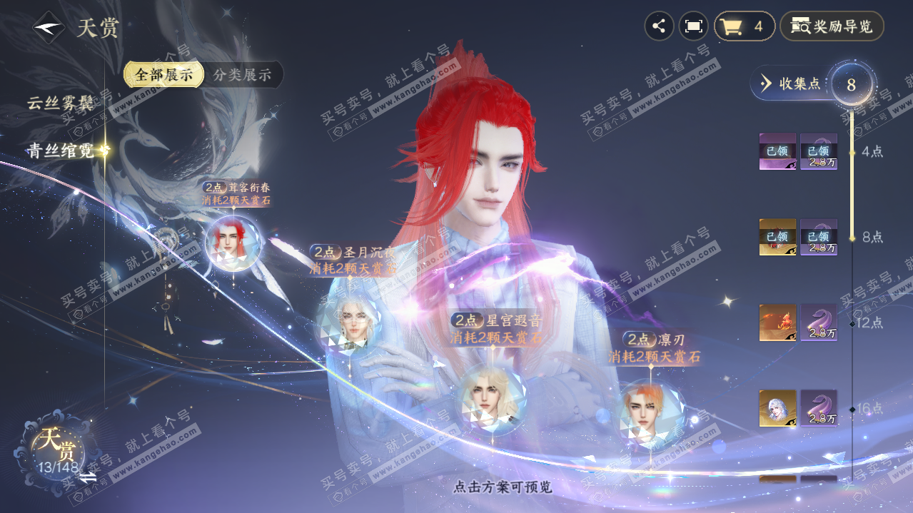 NSH322031逆水寒手游账号详情图9 NSH322031逆水寒手游账号详情图9