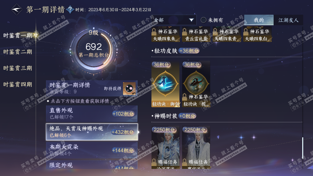 NSH322031逆水寒手游账号详情图16 NSH322031逆水寒手游账号详情图16
