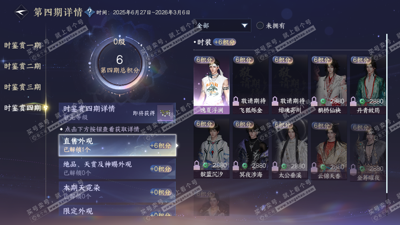 NSH322031逆水寒手游账号详情图22 NSH322031逆水寒手游账号详情图22