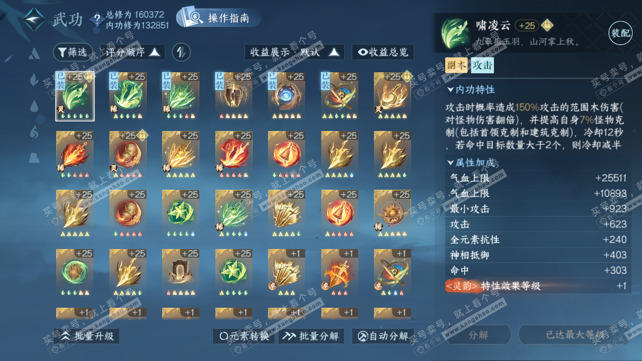 NSH322031逆水寒手游账号详情图26 NSH322031逆水寒手游账号详情图26