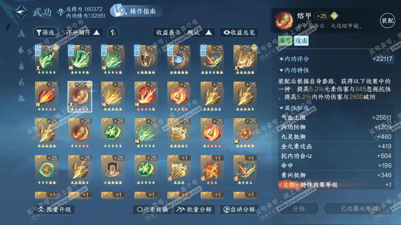 NSH322031逆水寒手游账号详情图28 NSH322031逆水寒手游账号详情图28