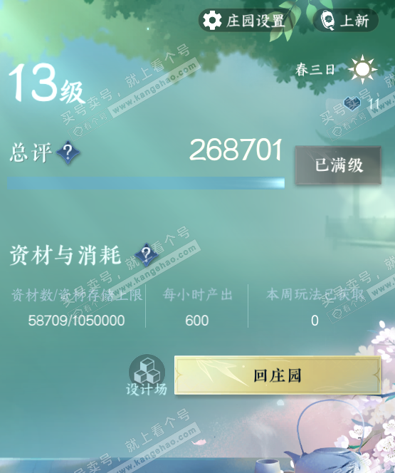 NSH322031逆水寒手游账号详情图37 NSH322031逆水寒手游账号详情图37