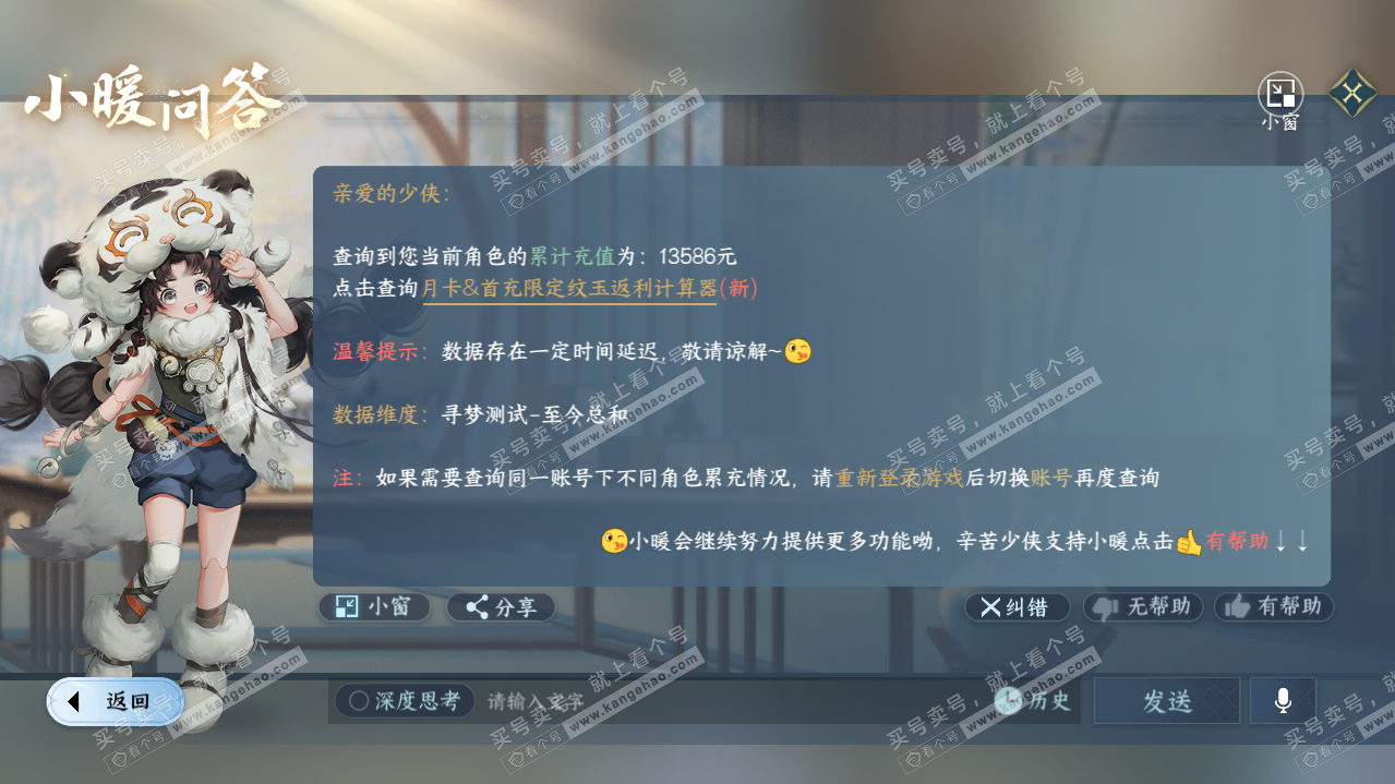 NSH322031逆水寒手游账号详情图39 NSH322031逆水寒手游账号详情图39