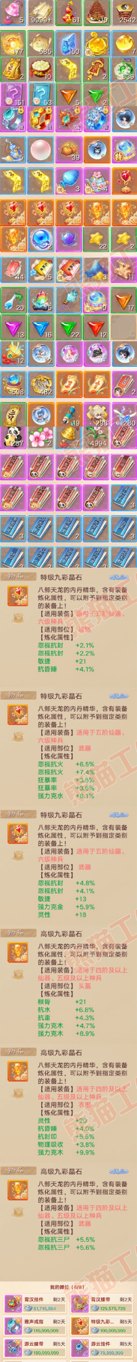 16620大话西游账号详情图9 16620大话西游账号详情图9