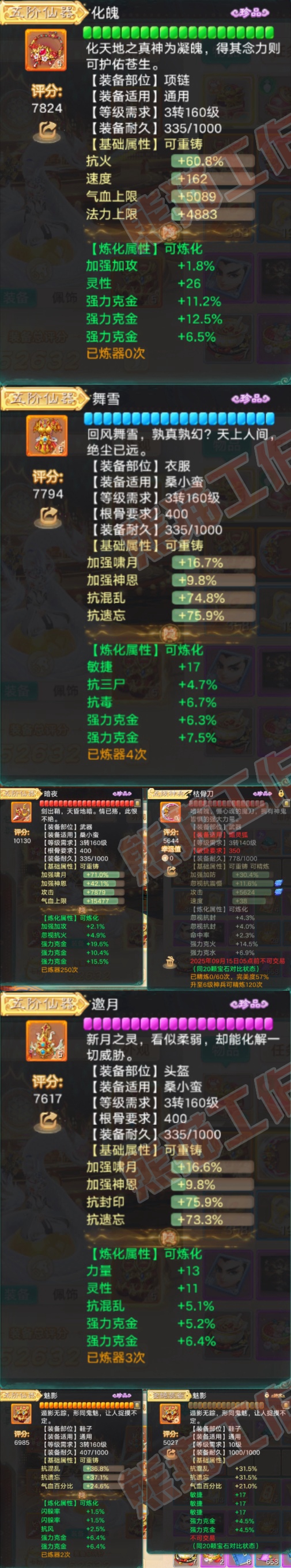 16620大话西游账号详情图4 16620大话西游账号详情图4