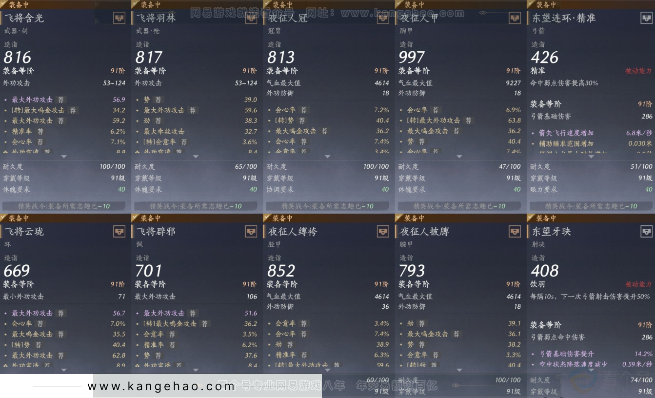 YYS31977燕云十六声账号详情图20 YYS31977燕云十六声账号详情图20