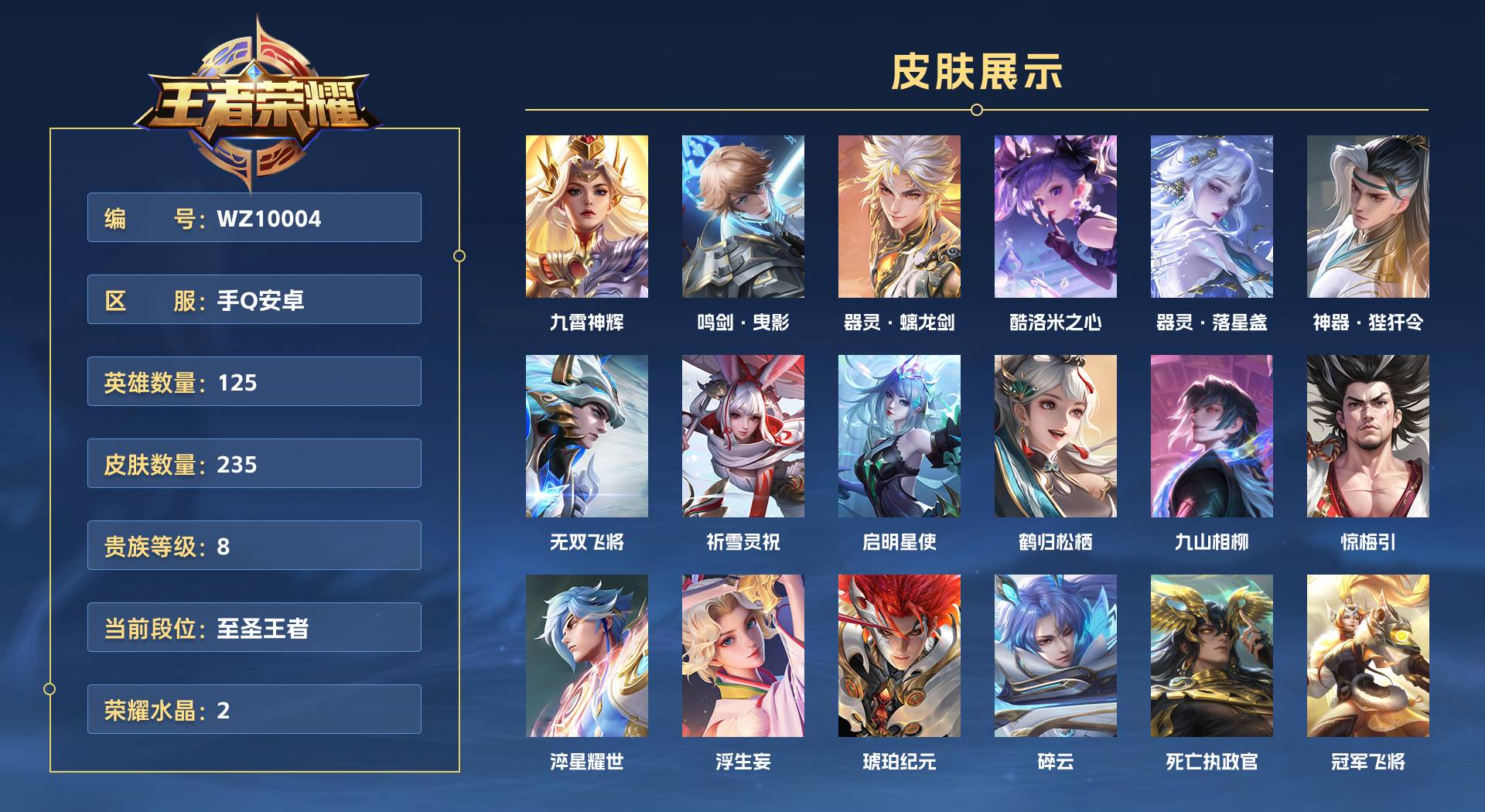 WZ3263153王者荣耀账号详情图1 WZ3263153王者荣耀账号详情图1