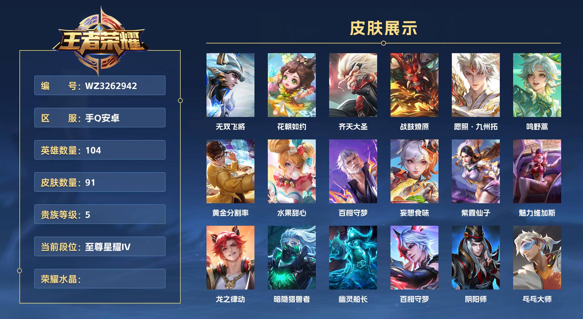 WZ3262942王者荣耀账号详情图1 WZ3262942王者荣耀账号详情图1