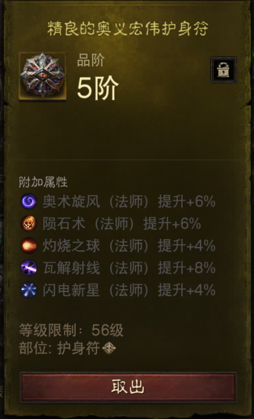 AH32195暗黑不朽账号详情图35