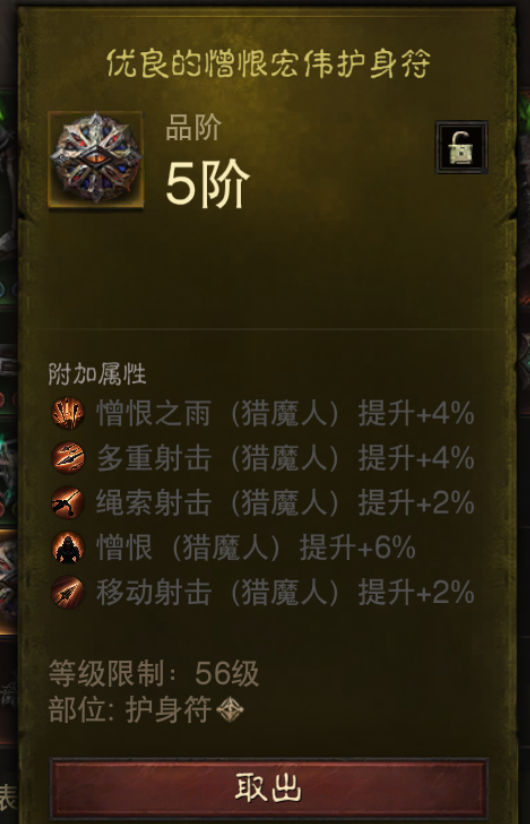 AH32195暗黑不朽账号详情图36