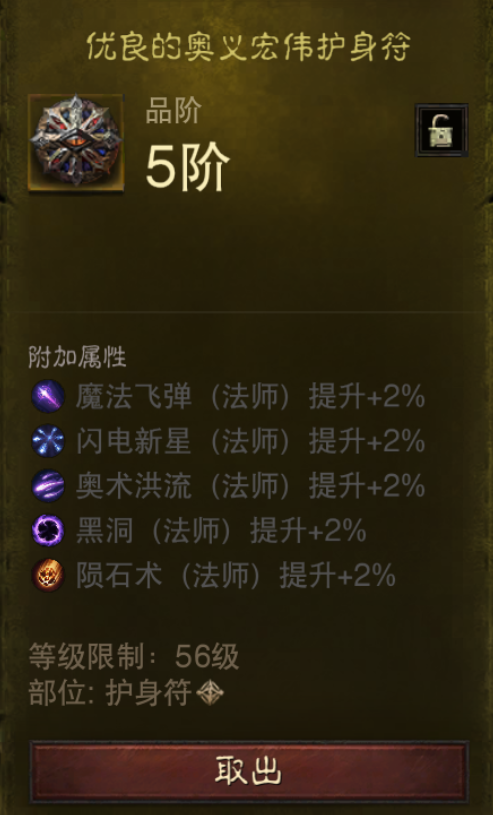 AH32195暗黑不朽账号详情图37