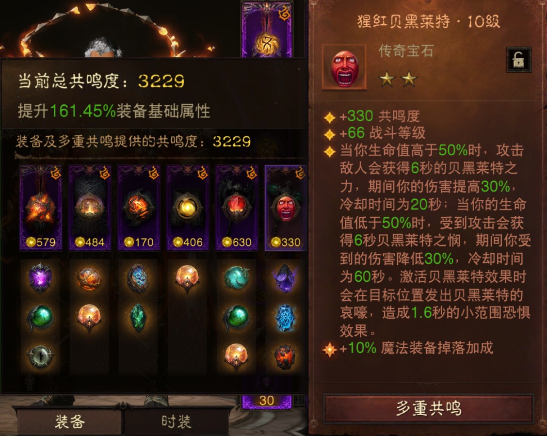 AH42427暗黑不朽账号详情图7