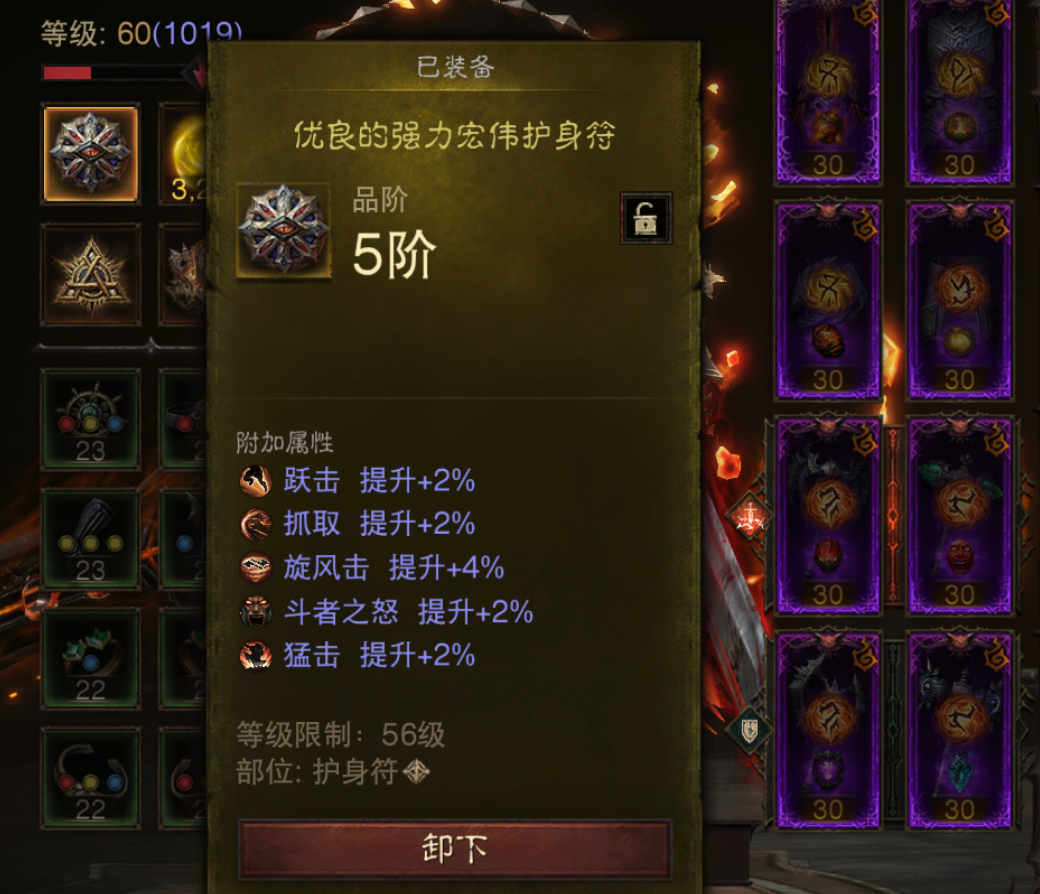AH42427暗黑不朽账号详情图10