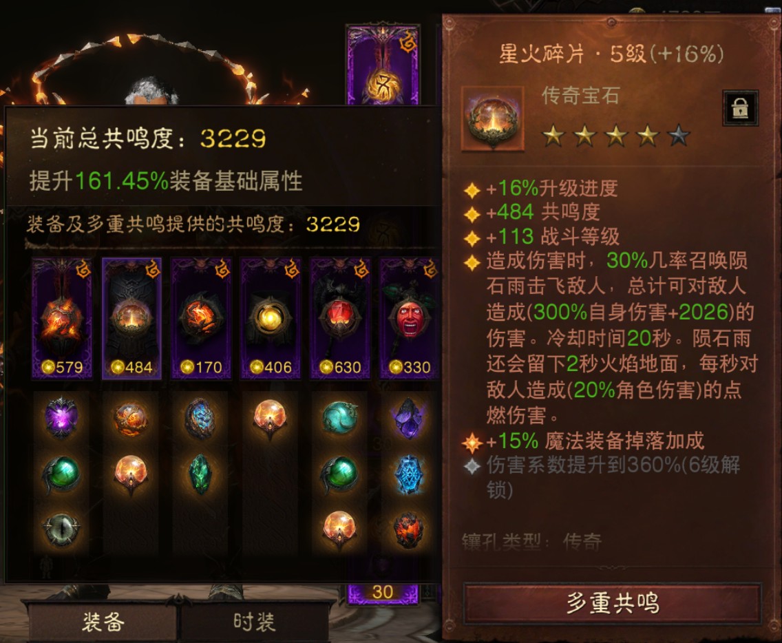 AH42427暗黑不朽账号详情图3