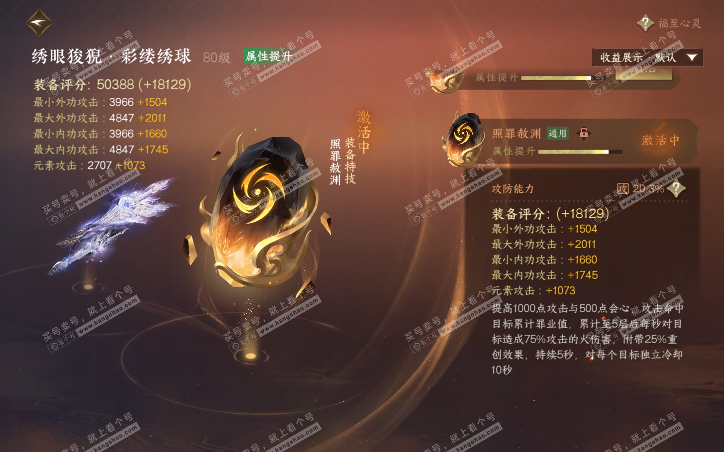 NSH320763逆水寒手游账号详情图36