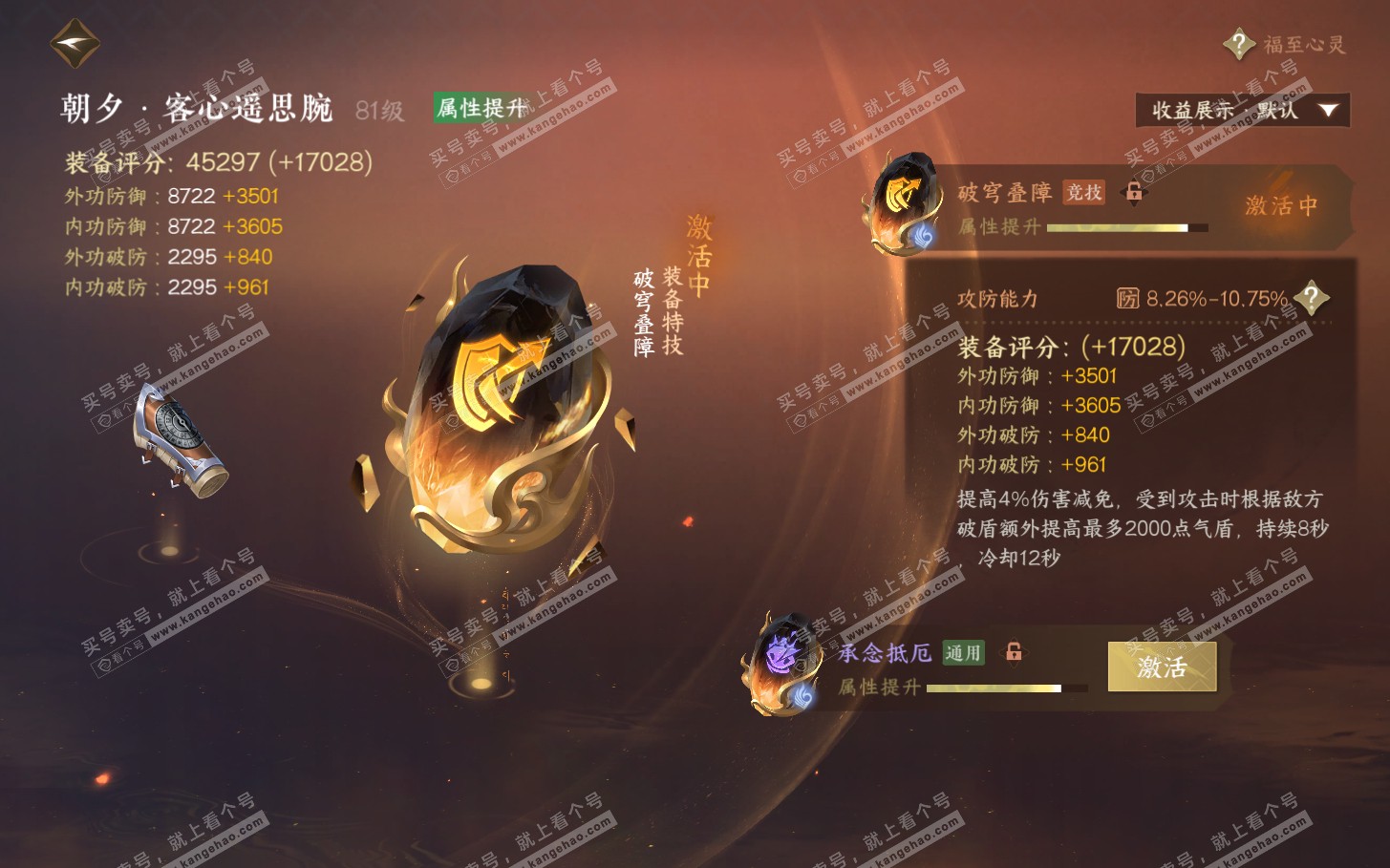 NSH320763逆水寒手游账号详情图37