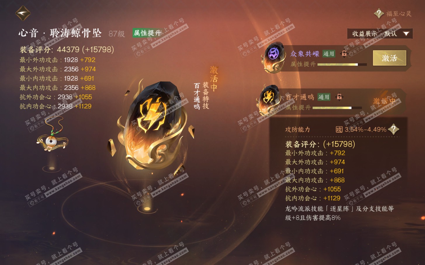 NSH320763逆水寒手游账号详情图41