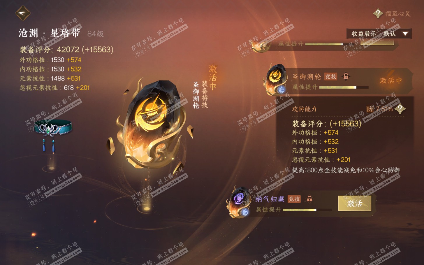 NSH320763逆水寒手游账号详情图39