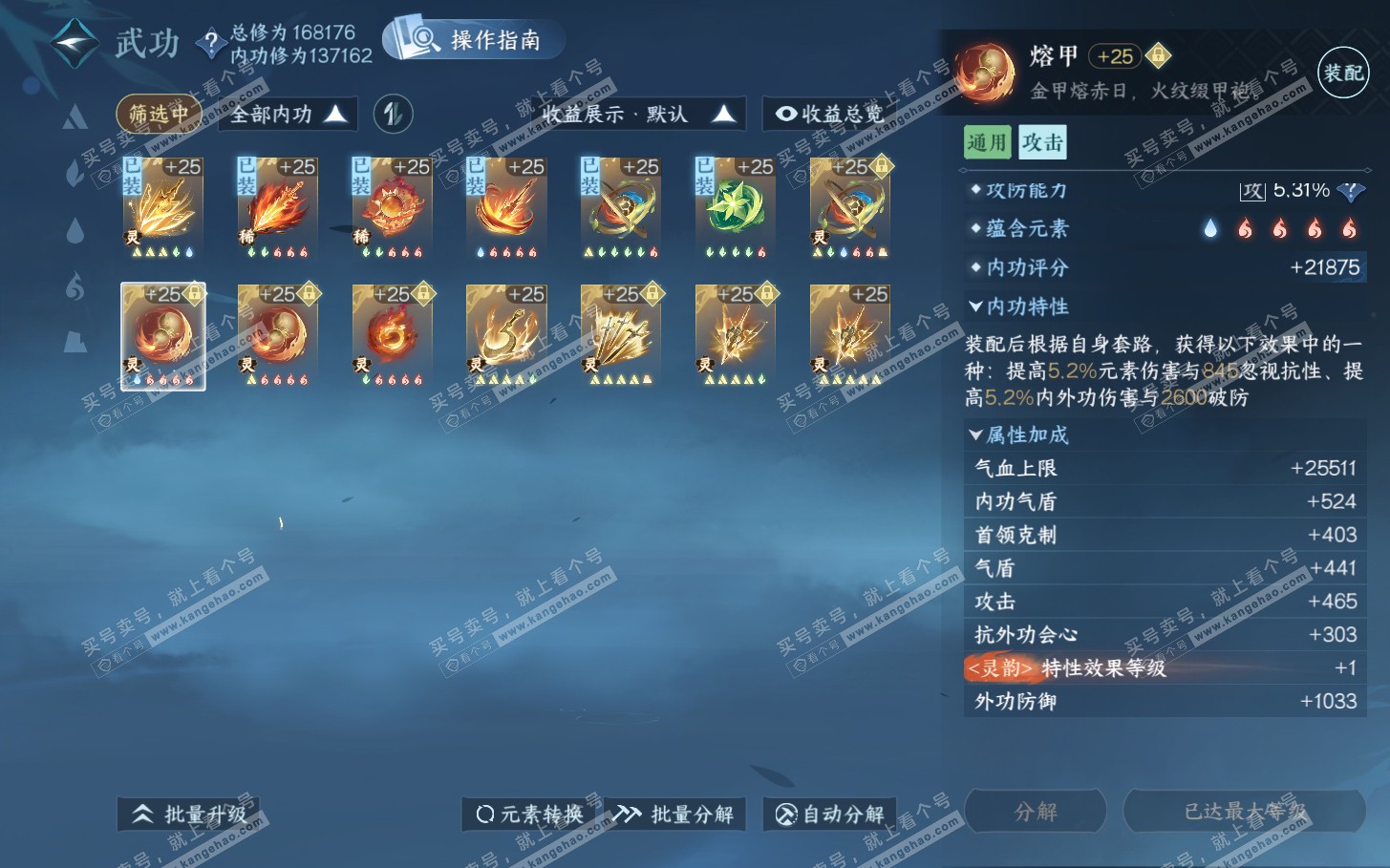 NSH320763逆水寒手游账号详情图48