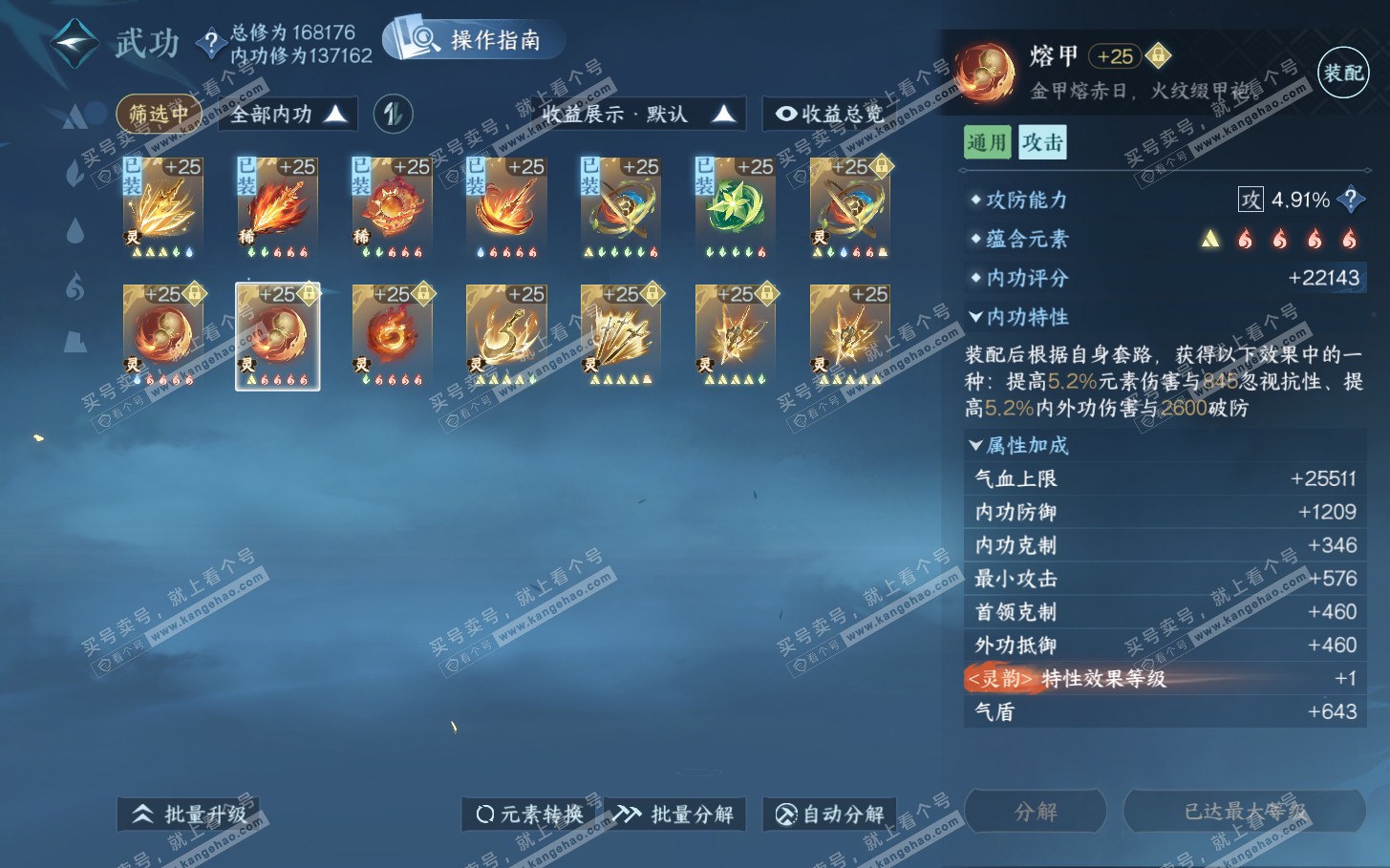NSH320763逆水寒手游账号详情图49