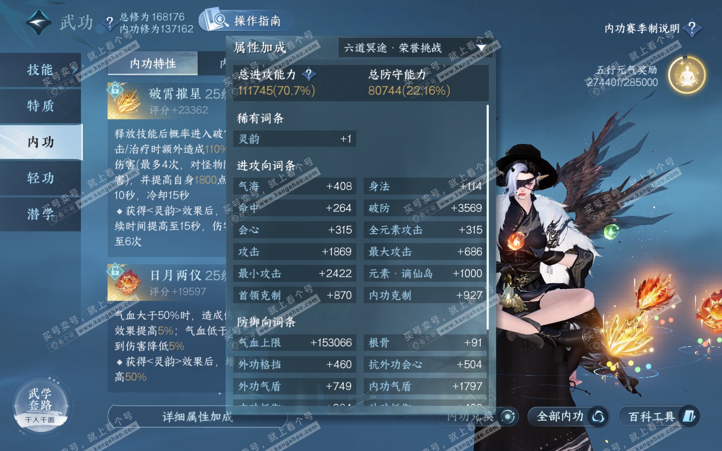 NSH320763逆水寒手游账号详情图34