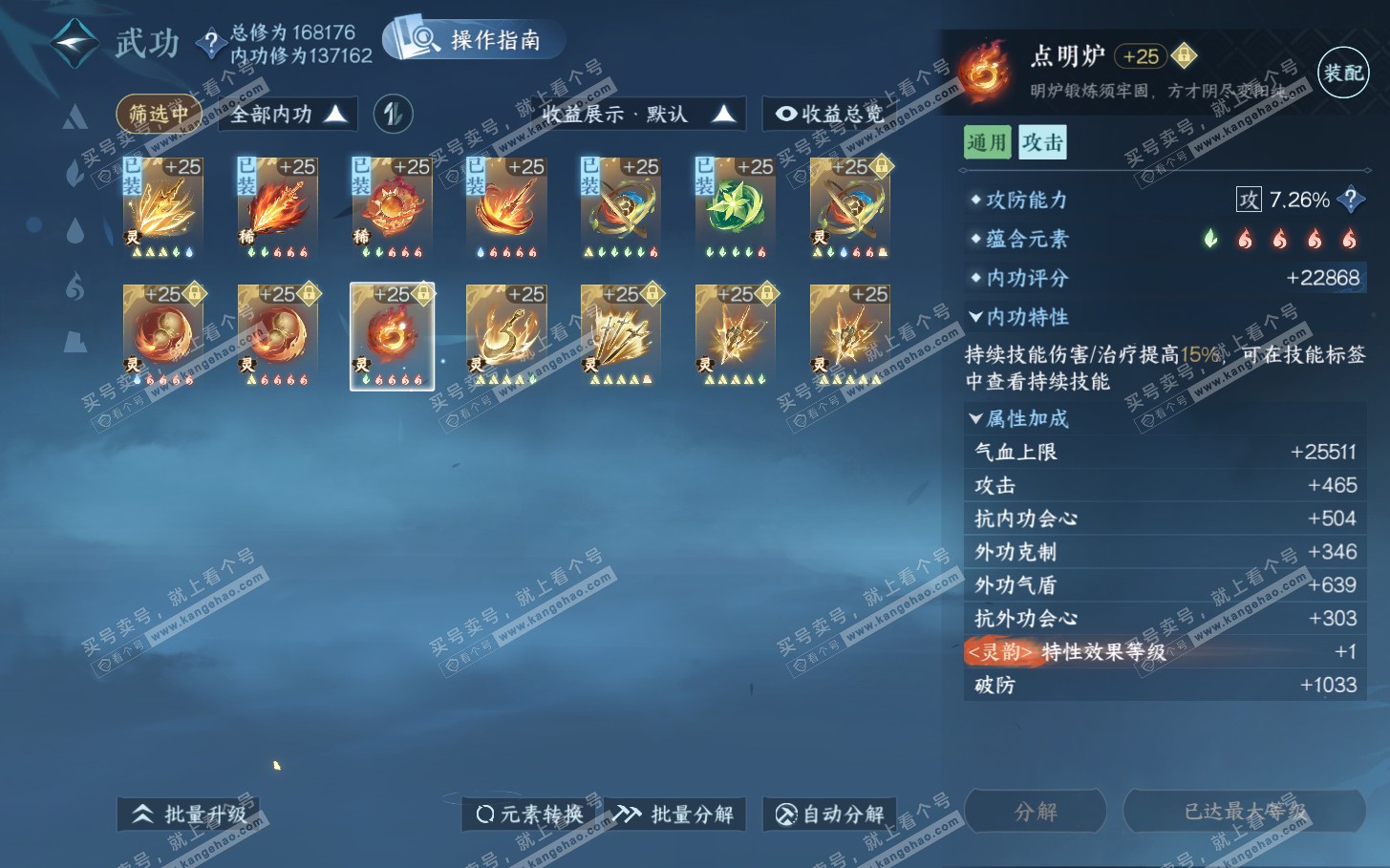 NSH320763逆水寒手游账号详情图50