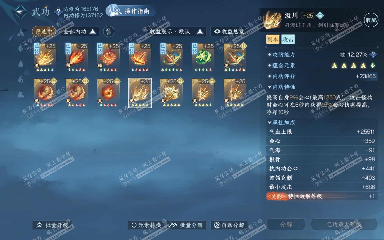 NSH320763逆水寒手游账号详情图51