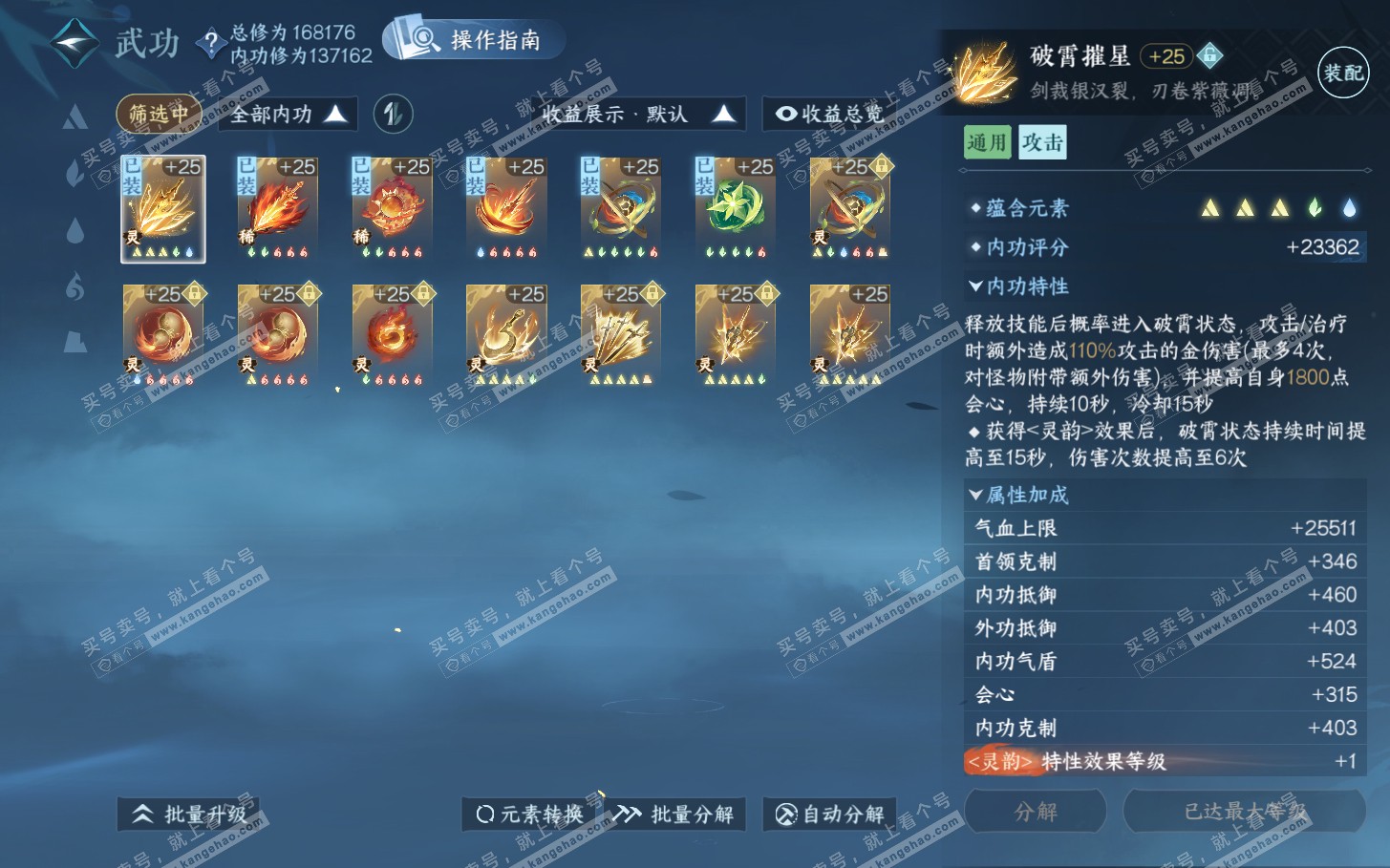 NSH320763逆水寒手游账号详情图46