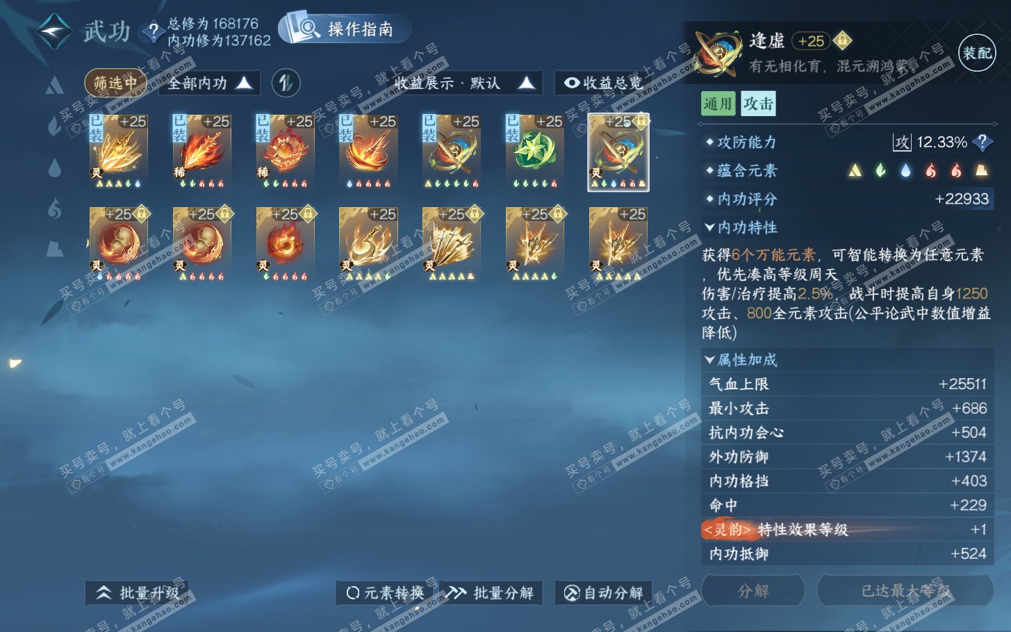 NSH320763逆水寒手游账号详情图47