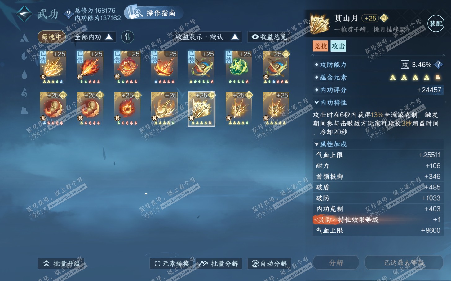 NSH320763逆水寒手游账号详情图52