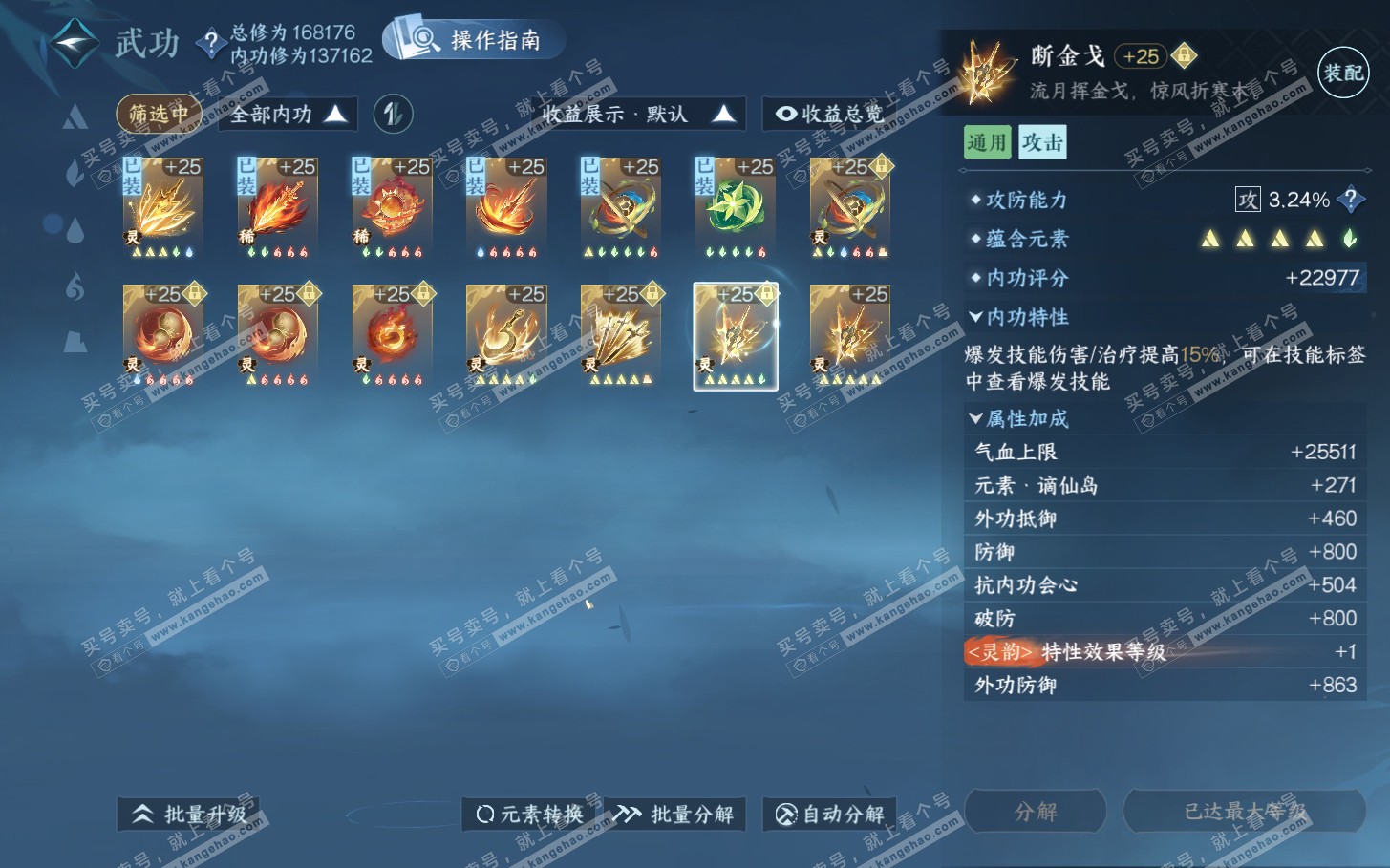 NSH320763逆水寒手游账号详情图53