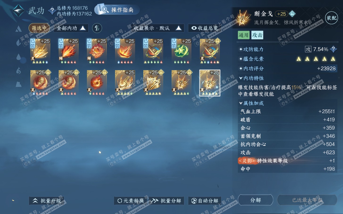 NSH320763逆水寒手游账号详情图54