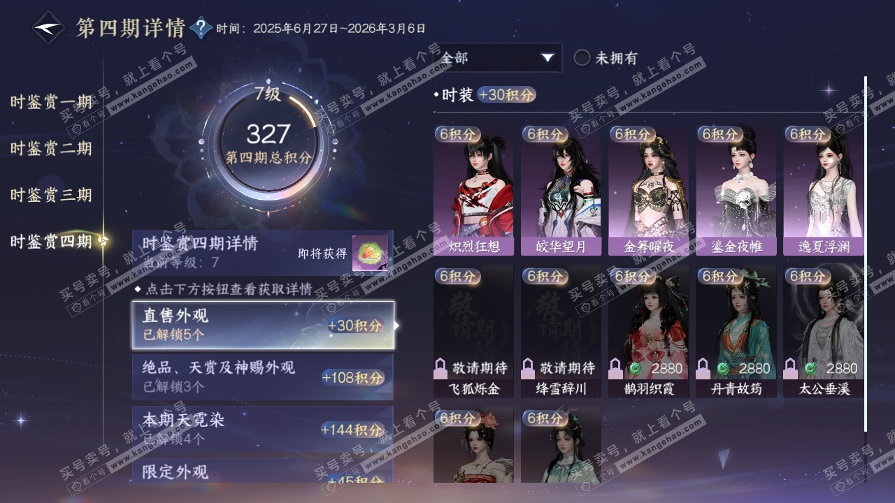 NSH322034逆水寒手游账号详情图25 NSH322034逆水寒手游账号详情图25