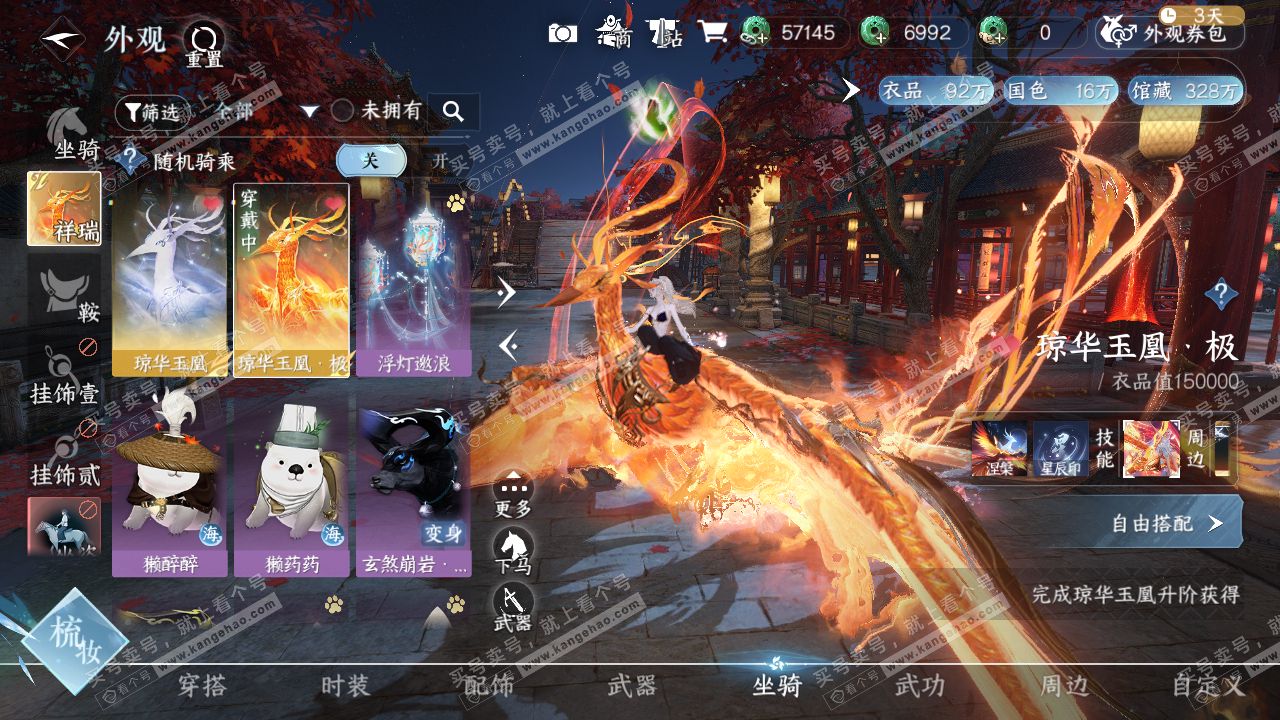 NSH322034逆水寒手游账号详情图29 NSH322034逆水寒手游账号详情图29