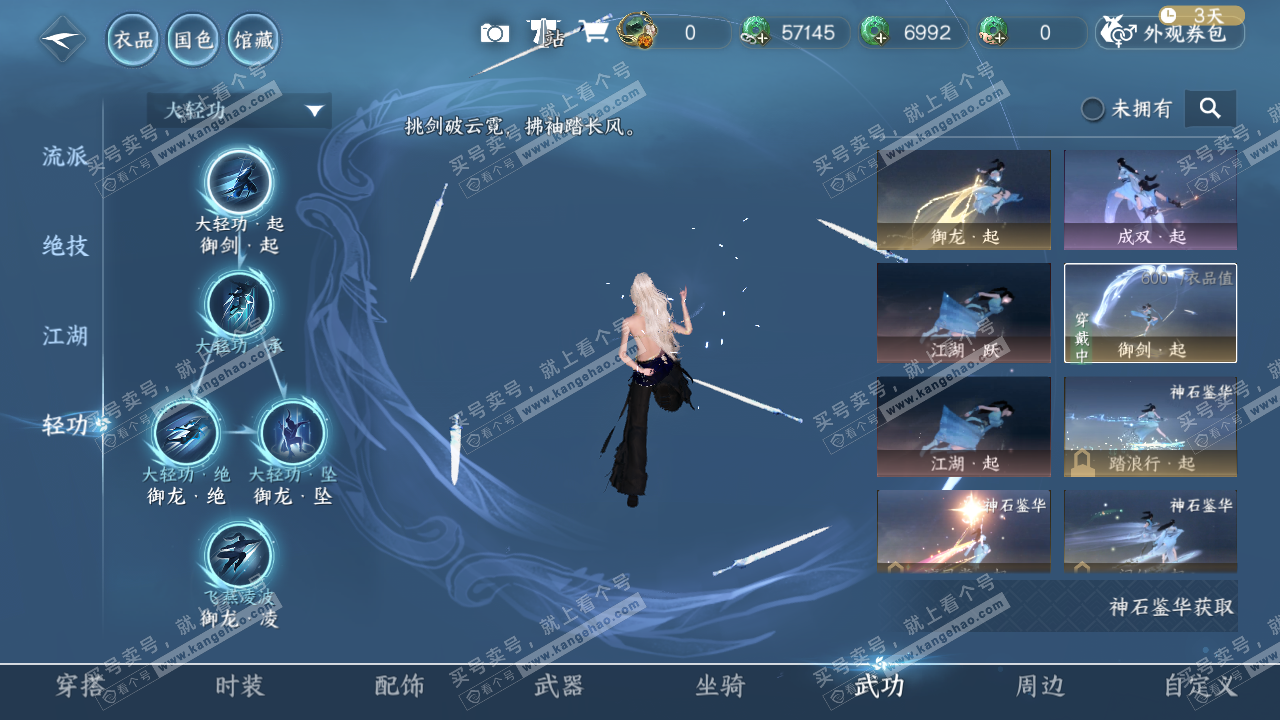 NSH322034逆水寒手游账号详情图30 NSH322034逆水寒手游账号详情图30